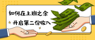 如何找到靠谱的副业招人工作机会？你真的了解吗？