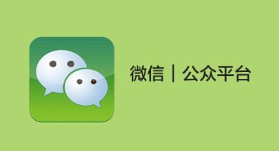 微信公众号运营能否实现盈利？你真的了解吗？