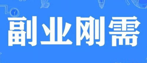 火石软件如何助你开启赚钱副业？推荐靠谱项目！