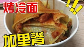 烤冷面真的能赚钱吗？低成本创业的可行性分析