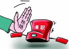 国企员工能否合法兼职？兼职政策与规定详解
