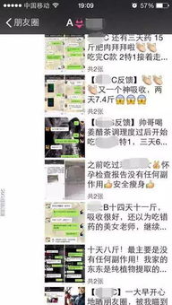 这款微商新品减肥效果真的那么神奇吗？实测体验告诉你真相！
