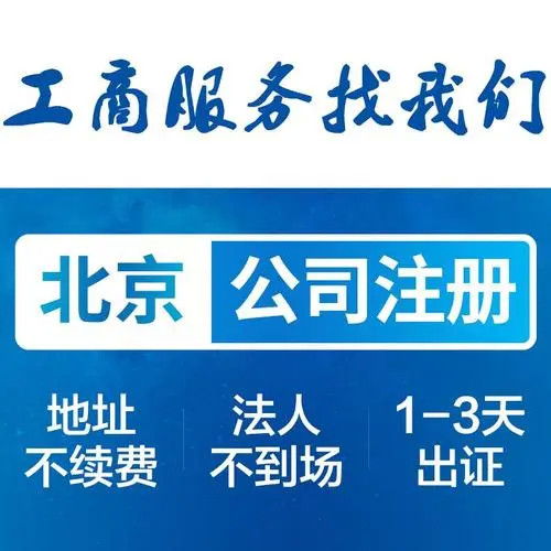 如何在重庆找到可靠的工商注册兼职公司？
