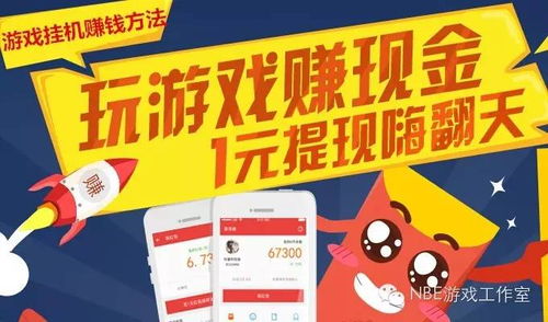 哪个赚钱游戏最实用？独家推荐不容错过！