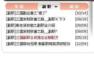 如何在QQ三国中通过副职高效赚钱？有哪些实用技巧？