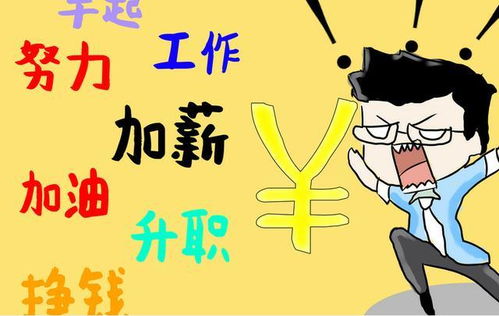 能力强的人一定能赚大钱吗？真相让人深思