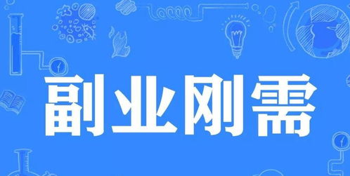 如何找到无需投资的兼职副业机会？