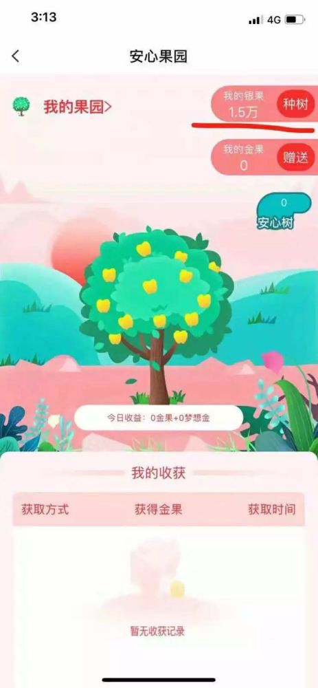 每天都能赚钱还能种树，这究竟是怎样的神奇模式？
