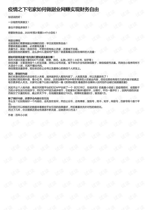 二胎家庭如何找到高收入副业实现财务自由？