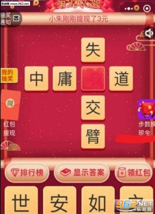 成语游戏也能赚钱？下载这款软件试试看！