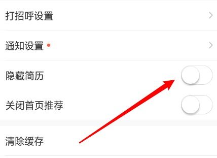 如何在兼职猫上隐藏或删除个人简历？