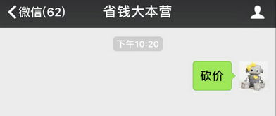 如何通过帮朋友砍价实现轻松赚钱？