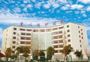 爱以德护理院收费标准如何？每日护理费用是多少？