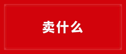 投资四万块，开什么店能稳赚不赔？