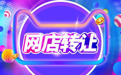 微商与网店，谁才是现代电商的未来之星？