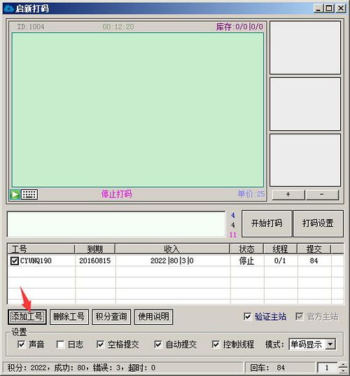 如何进行精灵打码登录及领取打码精灵工号的操作流程？