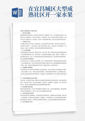 如何制定一份成功的小型副业创业计划书？关键步骤与策略解析