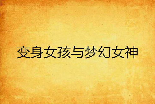 如何成为副业高级文案女神？女生文案技巧大公开！