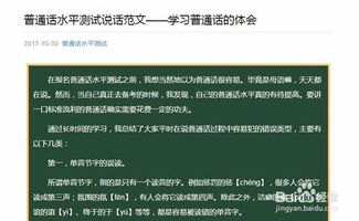 如何高效备考普通话？掌握哪些技巧才能顺利通关？