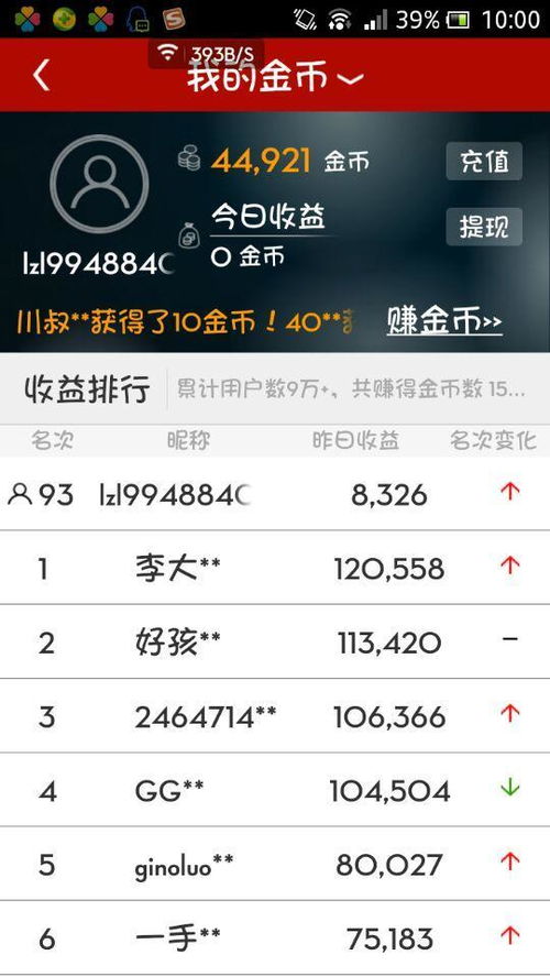 如何通过广告赚钱软件实现收益？是真的吗？