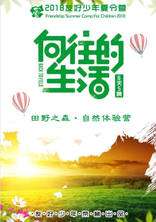 夏令营如何激励孩子启程并学会赚钱？