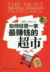 如何成功入驻超市并实现盈利？超市经营赚钱攻略详解