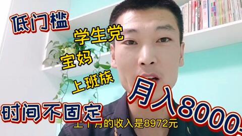 失业小伙如何靠副业逆袭成功？他的秘诀是什么？