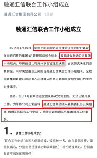 温州融通汇信信誉如何？值得信赖吗？