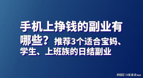 宝妈如何选择合适的手机副业？有哪些推荐值得一试？