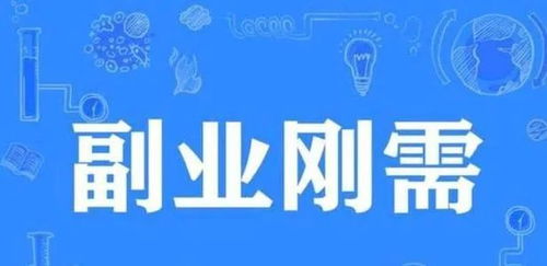 学生如何轻松通过副业实现赚钱目标？