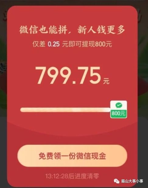 参与拼多多组队助力活动，真的安全无风险吗？