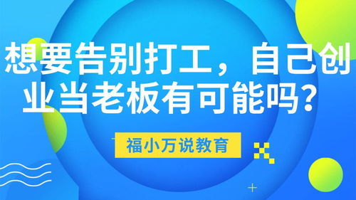 想要自己创业，开哪种类型的厂子最合适？
