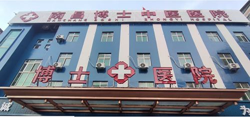 南昌生殖医院评价如何？求真实患者反馈与就医体验！