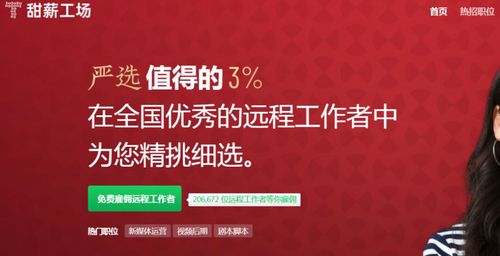 线上自由副业真的存在吗？如何找到适合自己的远程工作？