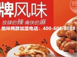 想要加盟绝味鸭脖，究竟需要支付多少加盟费用？