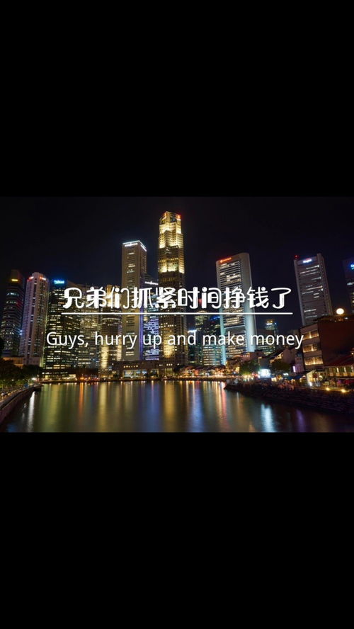 为什么不在有限时间里抓紧赚钱？