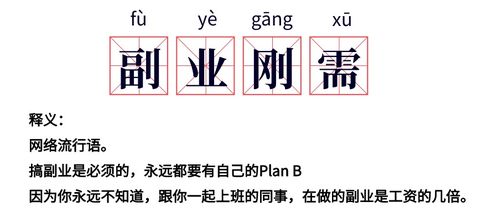 失业潮下，副业成刚需？普通人如何把握新机遇？