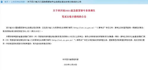 四川省考笔试合格线究竟是多少？达到多少分才能稳稳当当进入面试环节？