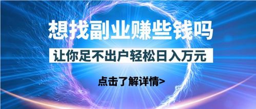如何开启正能量副业创业之路，实现事业与生活的双赢？