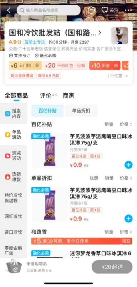 加入饿了么众包，真的能实现额外收入吗？