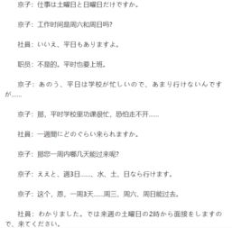 如何用日语进行找兼职的对话？