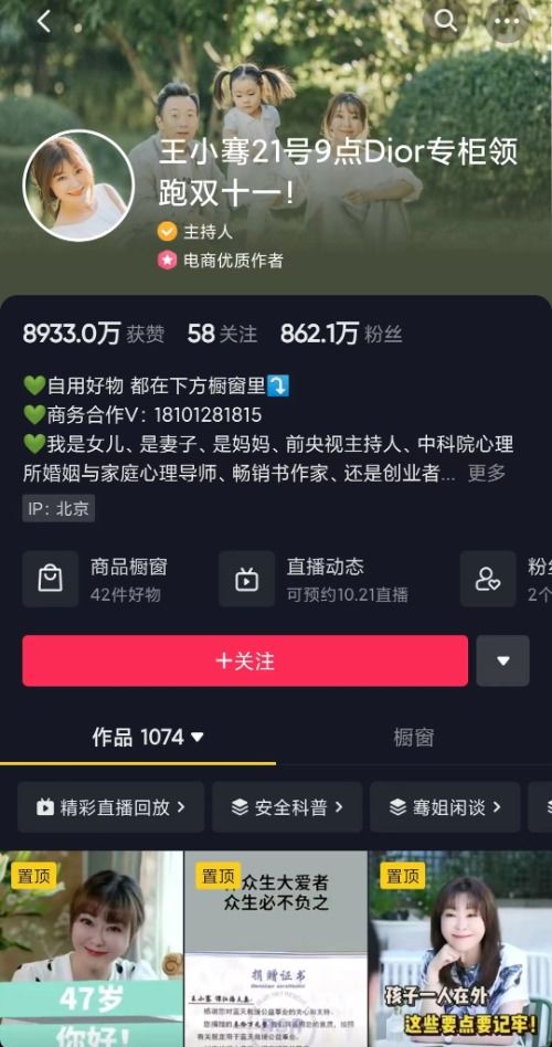 安全员如何在抖音平台上实现盈利？