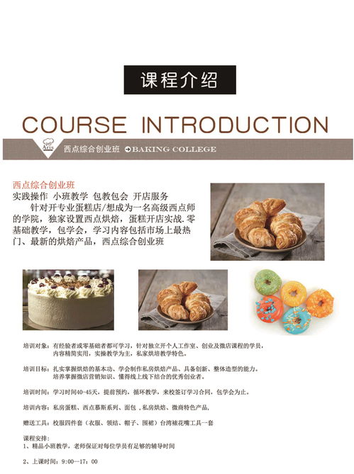 如何利用西点烘培开启副业之路，你准备好了吗？