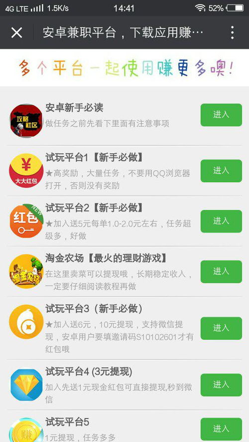 微信上真的有能赚钱的软件吗？如何辨别真假？