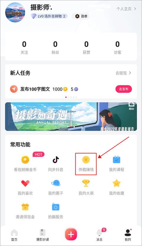 图虫平台真的能实现盈利吗？实际赚钱效果如何？