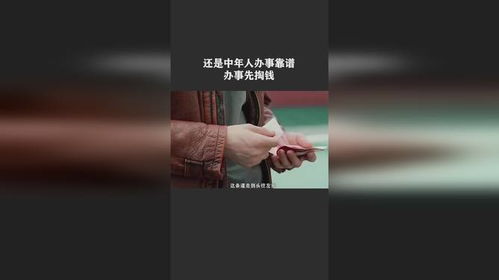 先收钱再办事，这样的人靠谱吗？