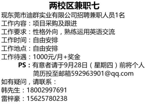 国庆期间在福州找兼职工作，有哪些好机会等你来？