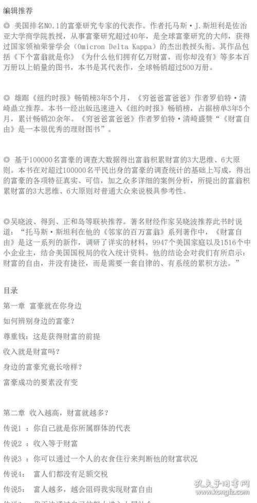 北京富人财富积累的秘诀是什么？他们靠什么途径盈利？