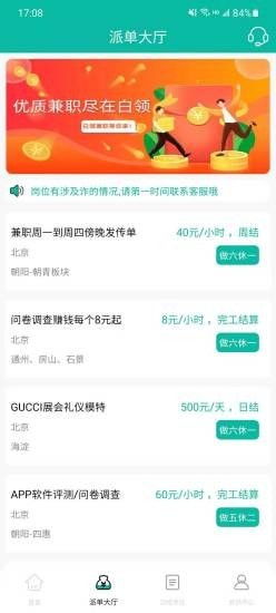 奥盛APP兼职真的靠谱吗？如何通过它实现额外收入？