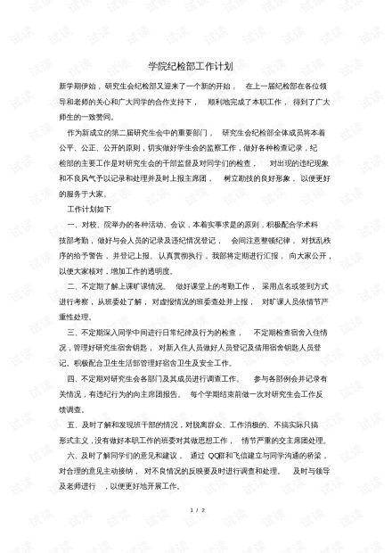 如何撰写纪检部工作设想？简洁高效的方法有哪些？